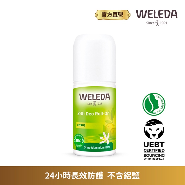 【WELEDA 薇蕾德】柑橘清新滾珠體香劑 50ml