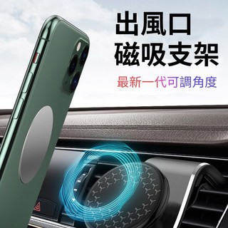 磁吸手機支架 車用出風口手機架 車用出風口手機支架 出風口手機架 磁吸支架 手機支架 手機架 可橫放 直放