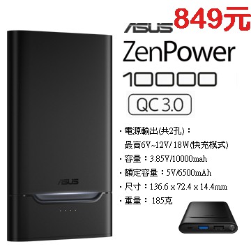 [當天出貨] 華碩 ASUS ZenPower 10000 QC3.0 ABTU018 行動電源 快充 18W 隨身充