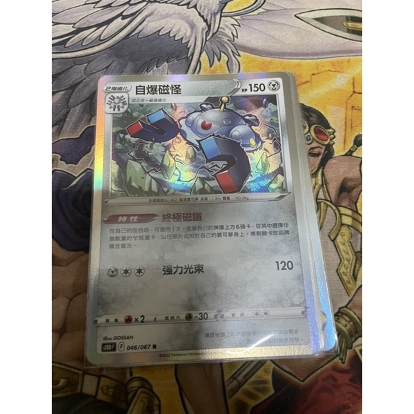 ［金獅子］ptcg 自爆磁怪