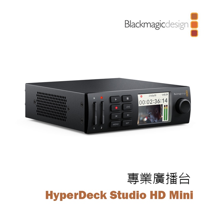 鋇鋇攝影 Blackmagic 黑魔法 HyperDeck Studio HD Mini 專業廣播台 廣播級錄影機 廣播