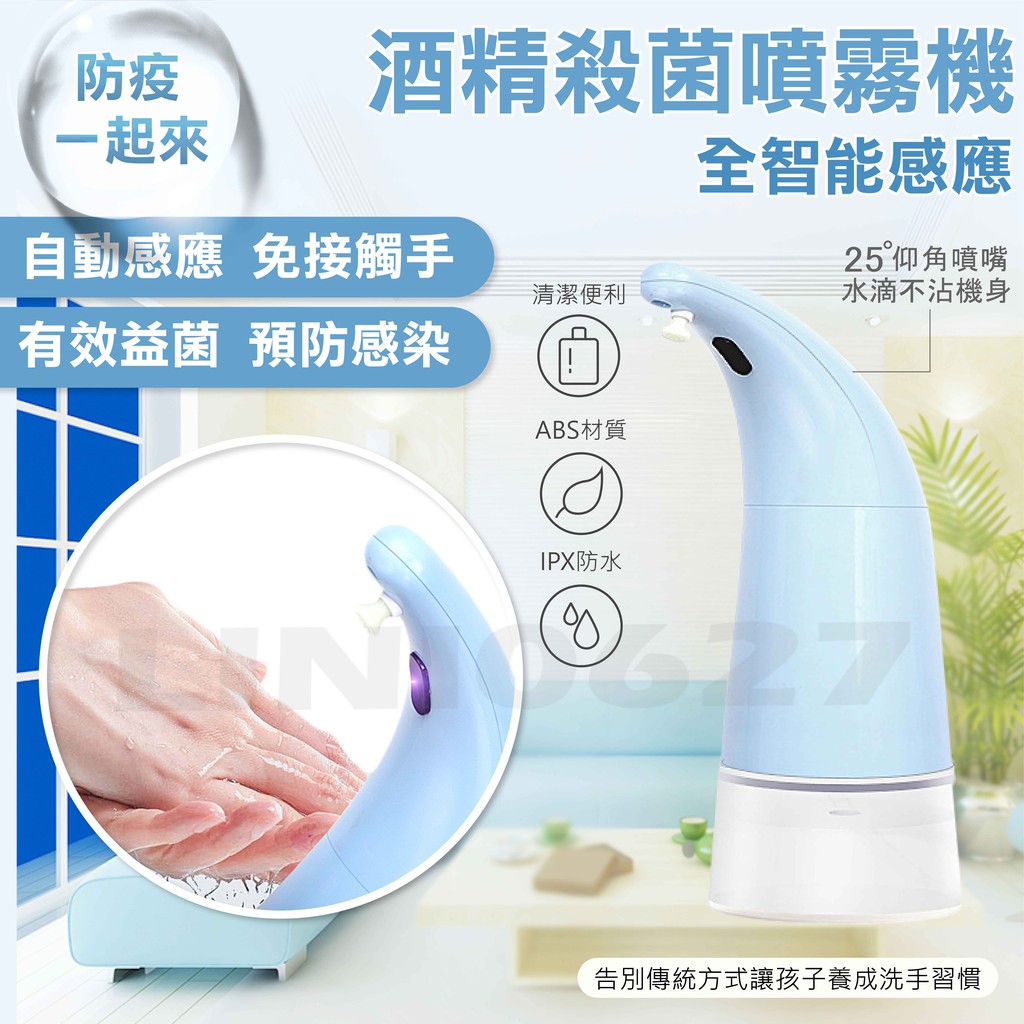 台灣24H出貨 酒精機 洗手機 給皂機 自動給皂機 自動感應洗手機 自動洗手 可以裝酒精 公司酒店洗手皂液機免接觸 口罩