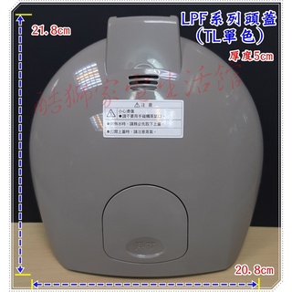 【象印原廠】電熱水瓶頭蓋/上蓋組★適用型號：CD-LPF40 / CD-LPF50