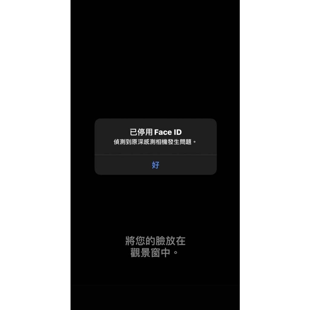 【Akai iphone 維修】iPhone  FACE ID故障維修 原深感測相機發生問題 移高移低 面容解鎖失效