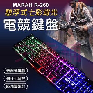 鍵盤 電競鍵盤  發光鍵盤 電腦鍵盤 機械手感 七彩 懸浮式 發光 台灣現貨 marah