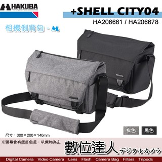 HAKUBA PLUSSHELL CITY04 相機包M / 側背包 斜背包 肩背包 防水抗污快取 可放行李箱 數位達人