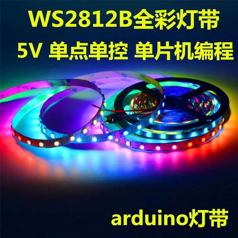 arduino燈帶WS2812B 5V60珠內置2812ic全綵LED可編程WS2812流水跑馬燈條模型裝飾燈