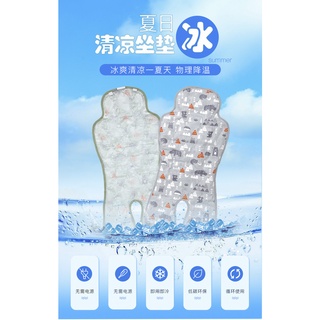 現貨-嬰兒車涼蓆子凝膠安全座椅冰墊推車寶寶餐椅凝珠坐靠墊夏季天通用