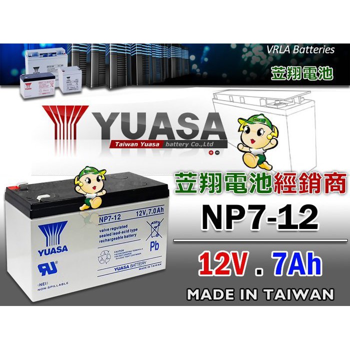 ☼台中苙翔電池►YUASA 臺灣湯淺 密閉式 NP7-12 (藍標) 台灣製 12V7AH 設備電池 UPS不斷電系統