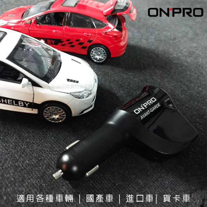 葵兒小館onpro 2合1點菸器 雙usb 4 8a 急速充電器 汽車車充gt Nitro 智能ic芯片電流短路保護 蝦皮購物