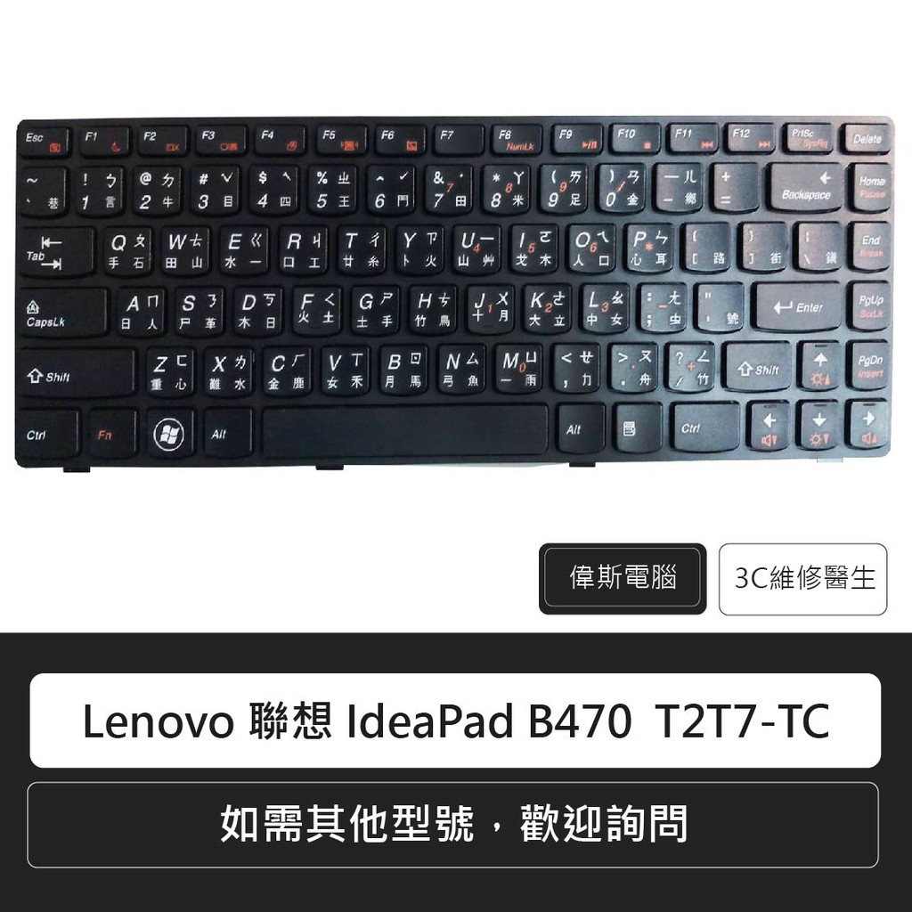☆Coin mall☆Lenovo 聯想鍵盤 IdeaPad B470 G470 G470AH G470G(附發票)