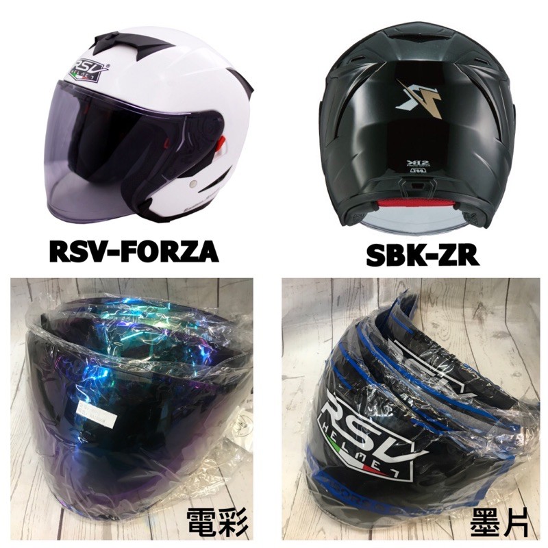 附發票❤️「琦川安全帽」RSV -FORZA .RO7.RO8.SBK-ZR 安全帽 專用鏡片