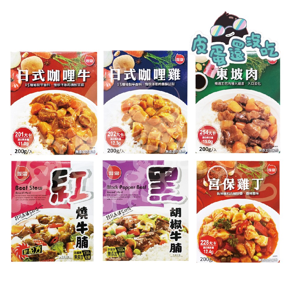 現貨出清 聯夏料理包調理包方便菜0g 包 日式咖哩牛 日式咖哩雞 紅燒牛腩 黑胡椒牛腩 東坡肉 宮保雞 蝦皮購物