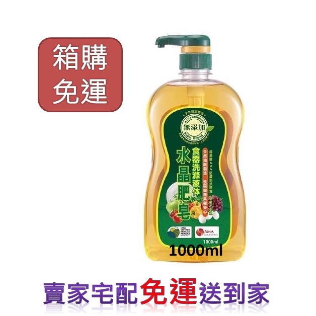 南僑水晶肥皂食器洗滌液體(洗碗精)1000mlX8 適用奶瓶清潔 箱購免運