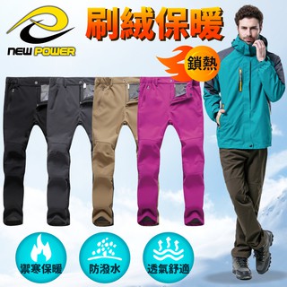 【NEW POWER】三D面料防風雨保暖男女衝鋒褲/工作褲/窄管褲/保暖褲/長褲-8色可選