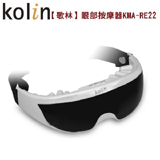 KOLIN 歌林 眼部紓壓按摩器 KMA-RE22