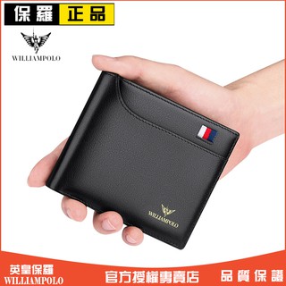 免運🔥WILLIAMPOLO 英皇保羅 多卡位皮夾 黑色錢包 男士皮夾 翻轉式 男生短夾 男皮夾 零錢包 實拍 真皮短夾