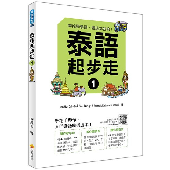 泰語起步走1的價格推薦 - 2026年2月 | 比價比個夠BigGo