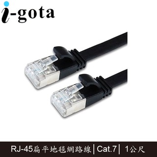 【3CTOWN】含稅附發票 i-gota Cat7 超薄型網路線 1M / 2M / 3M