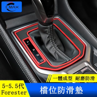 Subaru forester 5代 5.5代 檔位防滑墊 防塵墊 保護墊 門槽墊