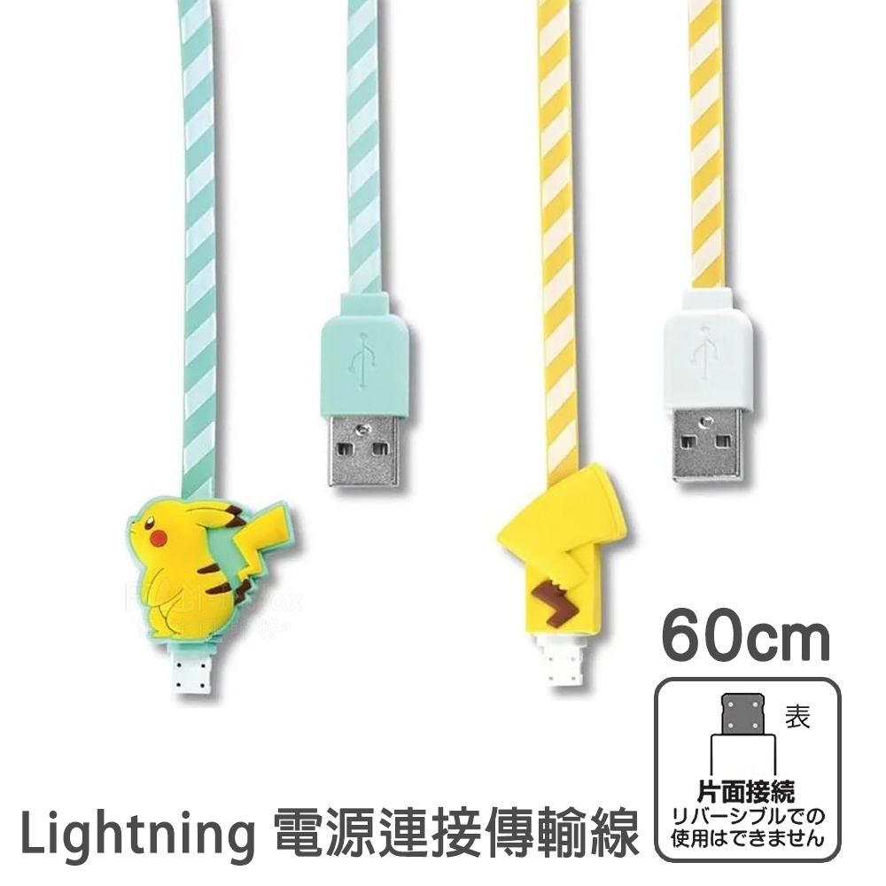 apple 寶可夢 皮卡丘 充電線 lightning USB電源線 日本正版 USB線 寶可夢 菲林因斯特