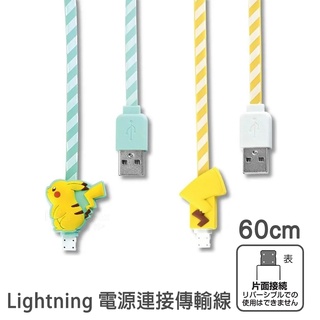 apple 寶可夢 皮卡丘 充電線 lightning USB電源線 日本正版 USB線 寶可夢 菲林因斯特
