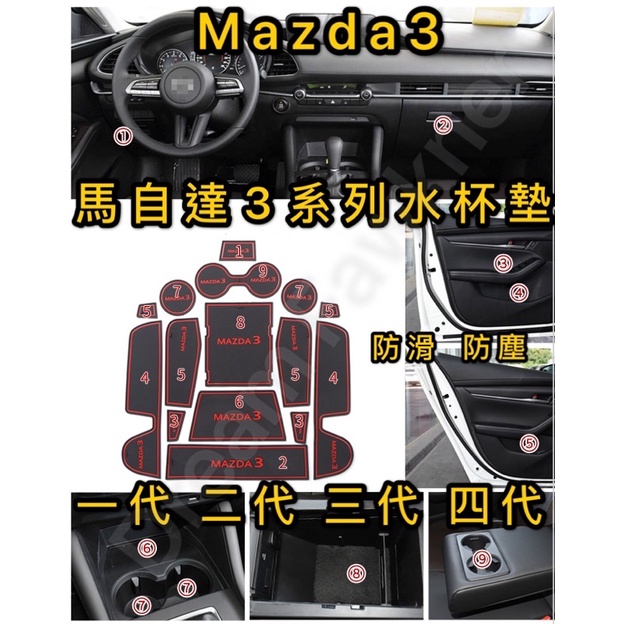 馬自達 Mazda3 水杯墊 三代 四代 防滑墊 夜光 碳纖維 汽車改裝 置物墊 內裝裝飾 馬自達3 三代 四代