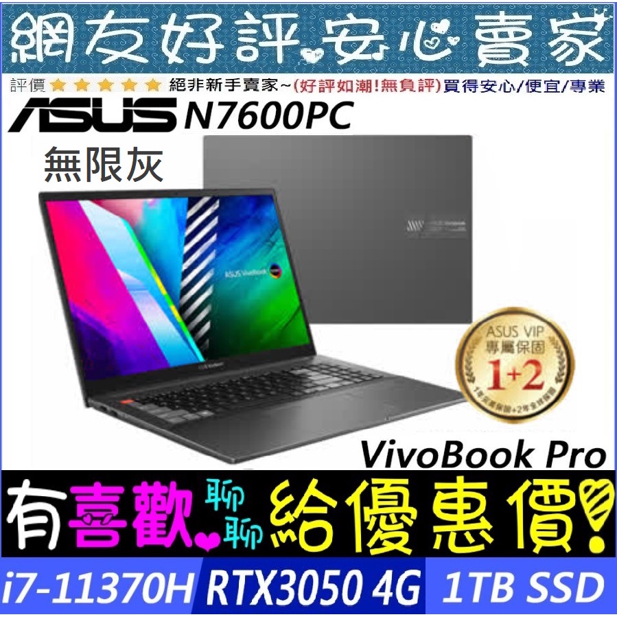 🎉聊聊享底價 ASUS N7600PC-0129G11370H 無限灰 i7-11370H RTX3050