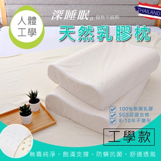 乳膠枕 護頸舒鼾天然乳膠枕 枕頭 亞汀寢具 人體工學乳膠枕