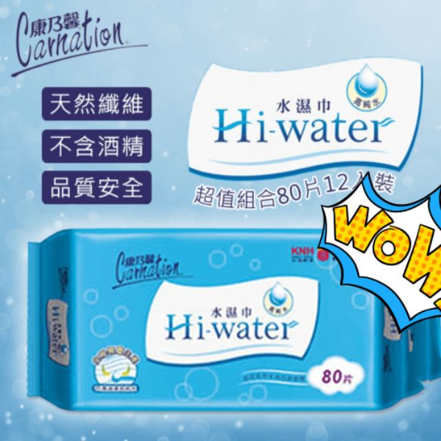 康乃馨Hi-water水濕巾

（12包/箱）