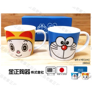 (日本製)日本進口 哆啦A夢 哆啦美 馬克杯 對杯 杯子 茶杯 禮盒 小叮噹 DORAEMON 金正陶器 ㊣老爹正品㊣