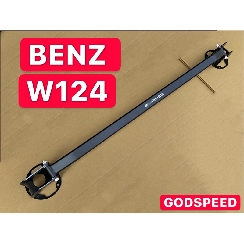 BENZ W124 引擎室拉桿