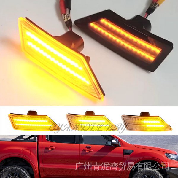 用於福特 Ranger XL XLT 套索動態轉向信號流水指示燈 2019 2020 的側標記 LED 燈