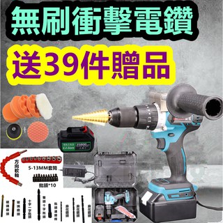 無刷電鑽 兩電一充 電動起子 砂輪機 充電電鑽 三錘鑽 電動工具 電動扳手 電鑽 圓鋸機 電動鉋刀 牧田 鎚鑽 錘鑽