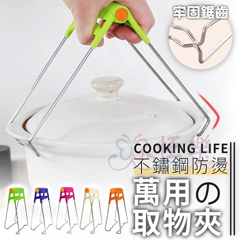 不銹鋼多功能防燙取物夾【恆樂居家】 夾子 取物夾 萬能取物夾 防燙夾 防燙取物夾 蒸鍋取物夾