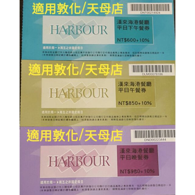 台北漢來海港餐廳平日下午茶晚餐5 30前不須補差額 蝦皮購物