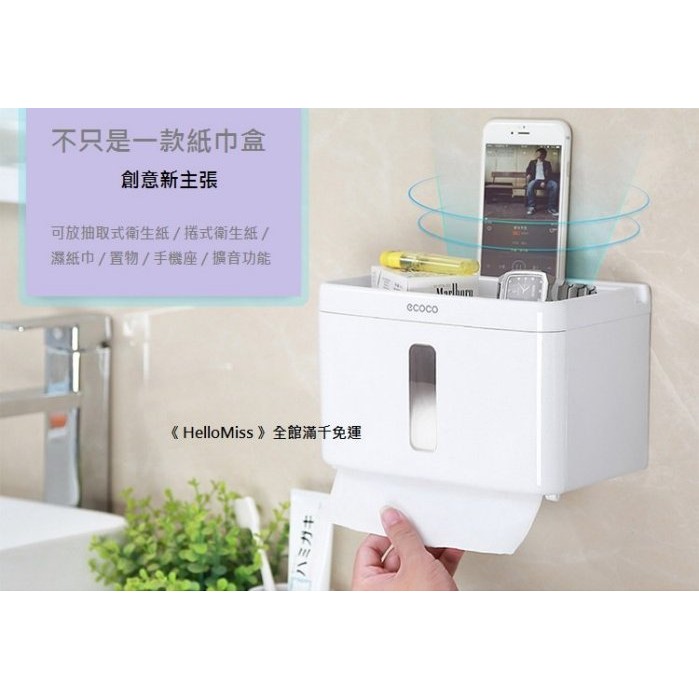 《HelloMiss》創意 多功能 魔力貼 免打孔 衛生紙盒 手機架 iPad 浴室 廁所 紙巾盒 面紙盒 濕紙巾 捲紙