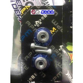 EQ摩托物流 RPM 大牌螺絲 車牌螺絲 車牌裝飾 BWS 雷霆 新勁戰 三代 NFT JET RS 銀藍 高低速型