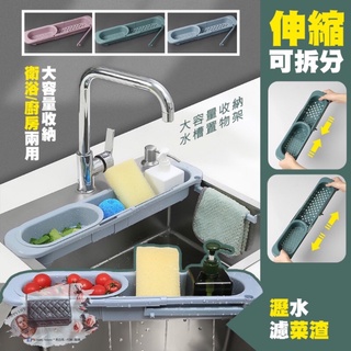 收納水槽置物架 廚房用具 可伸縮瀝水架 收納架 瀝水籃 廚房水槽過濾架