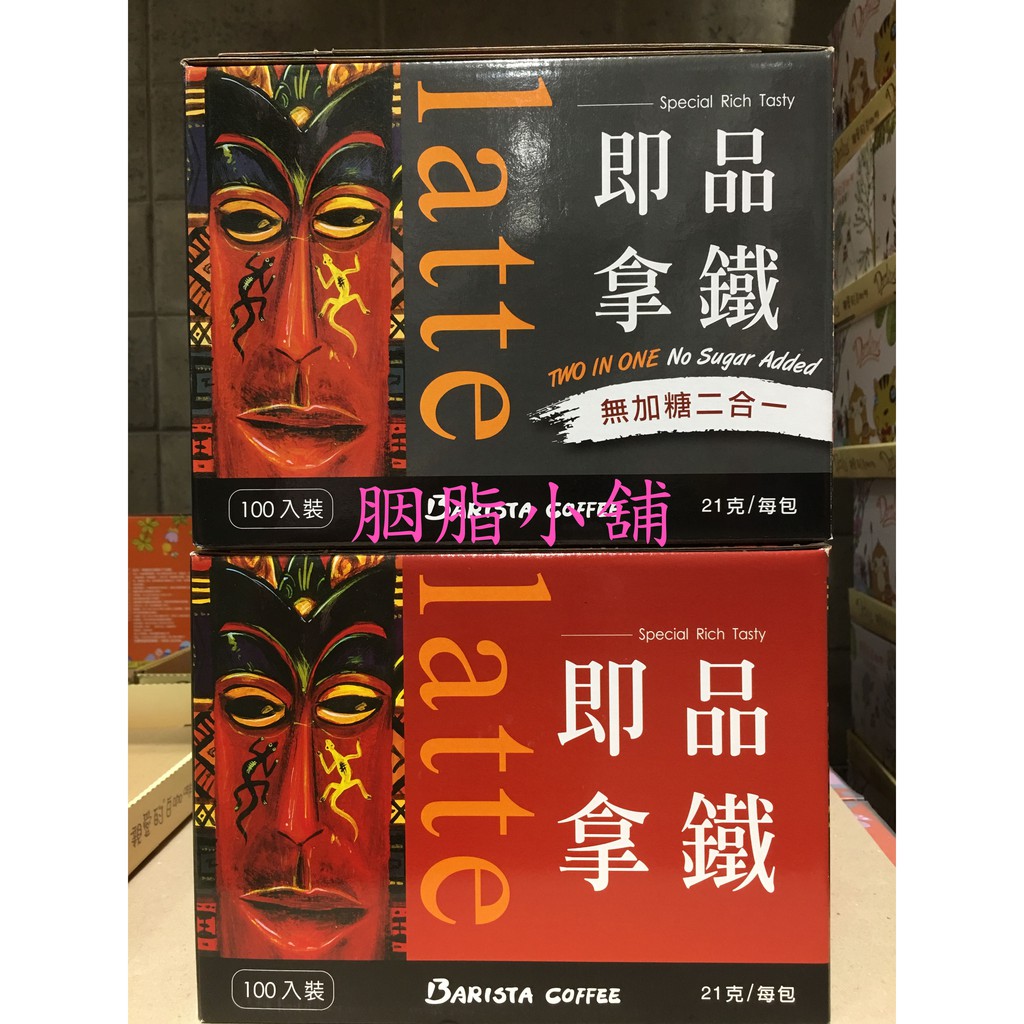 ★胭脂小舖★Costco 好市多代購 西雅圖 極品 即品拿鐵  隨手包 無加糖二合一咖啡 無糖二合一 三合一 即溶咖啡粉