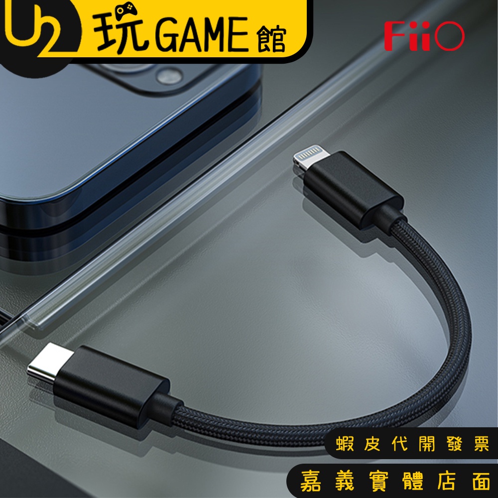 FiiO  LT-LT1 Type-C轉Lightning 轉接線 OTG設計線材 即插即用【U2玩GAME】