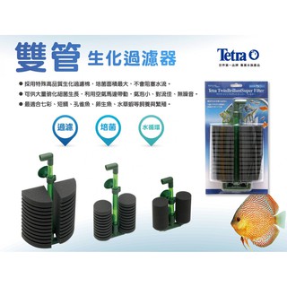 德彩 Tetra T雙管生化過濾器 雙管生化過濾器、雙管 水妖精、氣動式水妖精氣動式過濾器