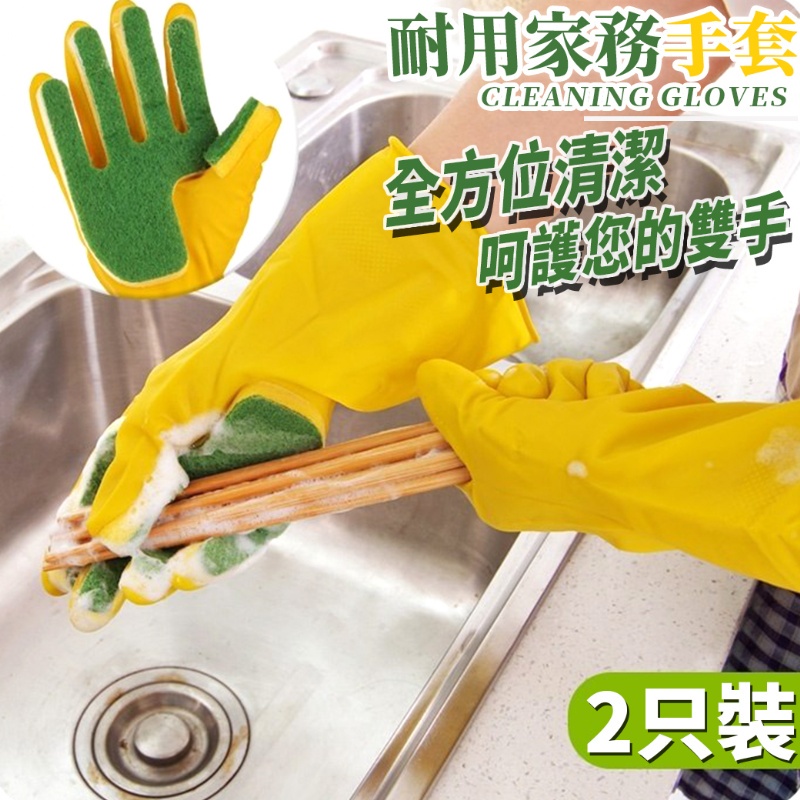 🌈【不滿意包退】🌈廚房耐用家務手套 菜瓜布手套 洗碗手套 防滑設計 帶菜瓜布手套 菜瓜布 乳膠手套 帶清潔刷手套