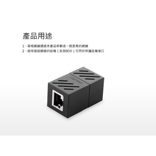 ~協明~ 綠聯 RJ45網路線延長對接頭 20390