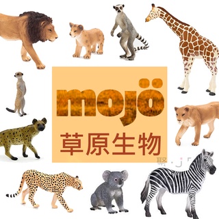 聚聚玩具【正版】Mojo Fun 動物星球-動物模型-草原生物(多款可選)