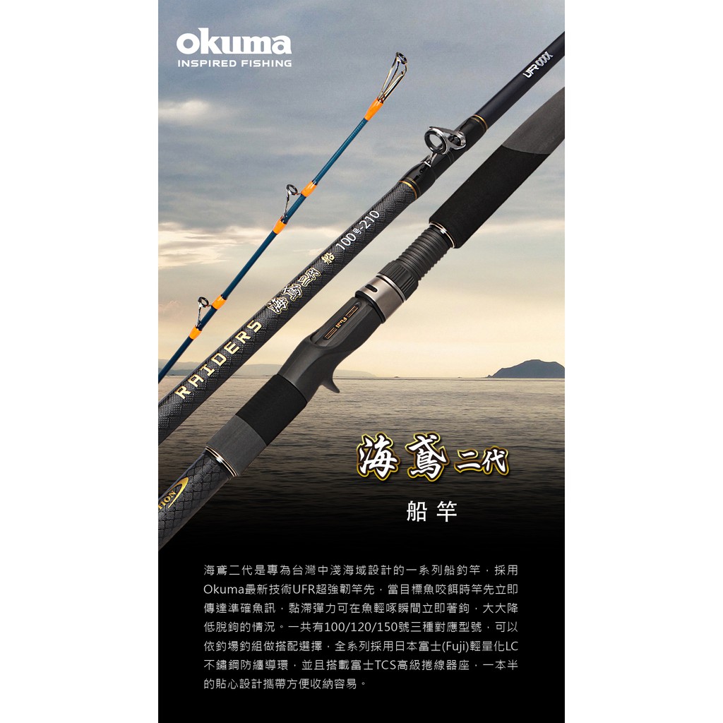 Okuma 船釣竿 海鳶ii代船釣竿ufr 強韌竿先 蘆洲魚彩釣具 蝦皮購物