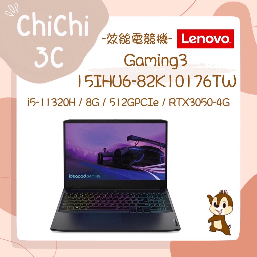 ✮ 奇奇 ChiChi3C ✮ LENOVO 聯想 Gaming3 15IHU6-82K10176TW