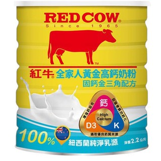 紅牛全家人黃金高鈣奶粉 固鈣金三角配方/紅牛全家人高鈣奶粉 膠原蛋白配方