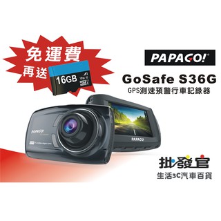 SECAR PAPAGO GOSAFE S36G GPS高畫質行車紀錄器加碼送16G記憶卡