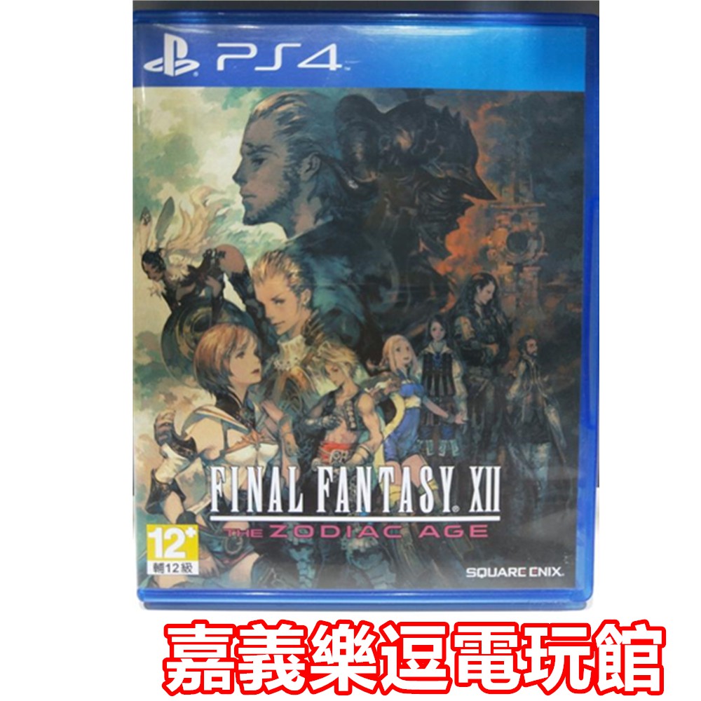 【PS4遊戲片】PS4 FF12 太空戰士 12 太空戰士 XII 黃道時代【9成新】✪中文版 中古二手✪嘉義樂逗電玩館